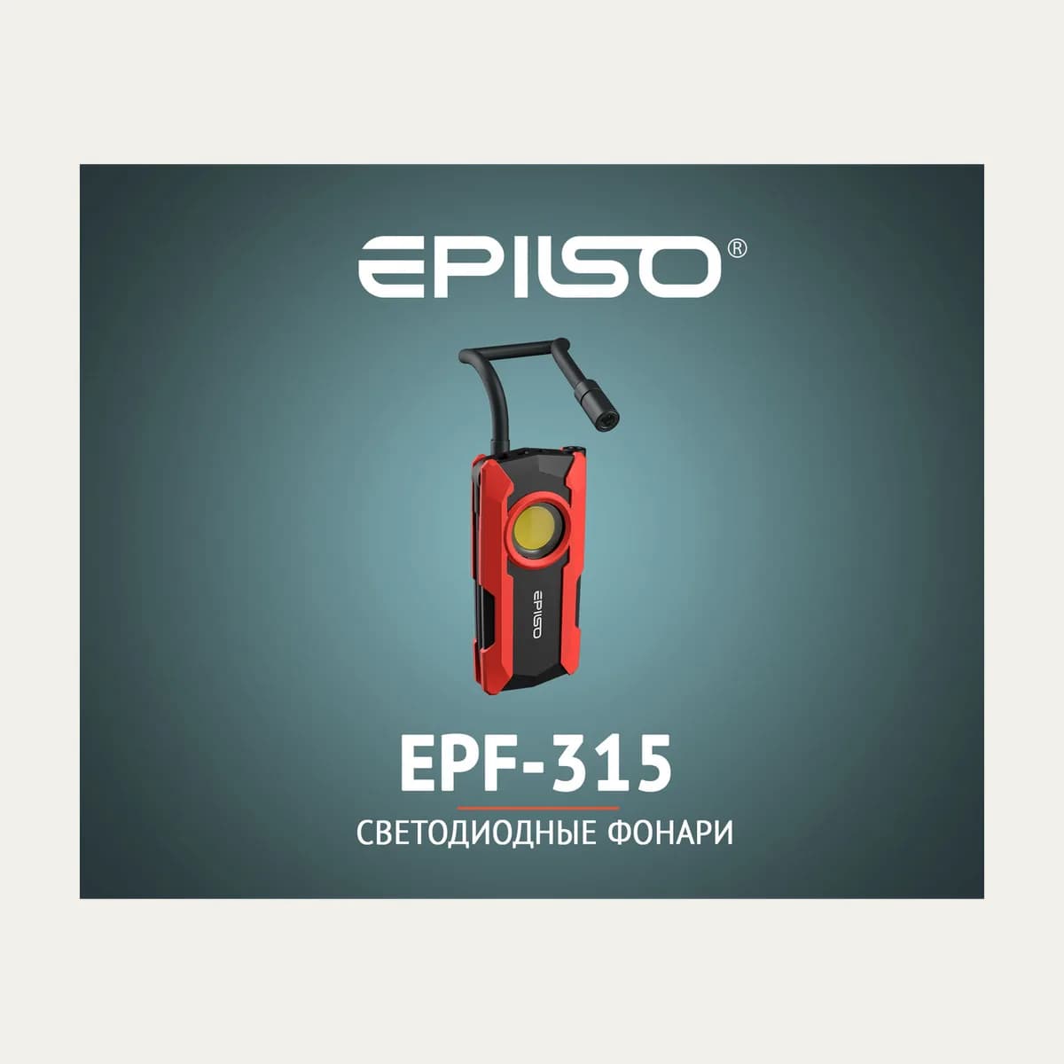 Фонарь Epilso EPF-315 Rechargeable Transfomable Flexible
