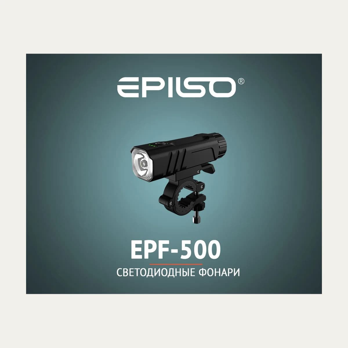 Фонарь Epilso EPF-500 Rechargeable Bike Light