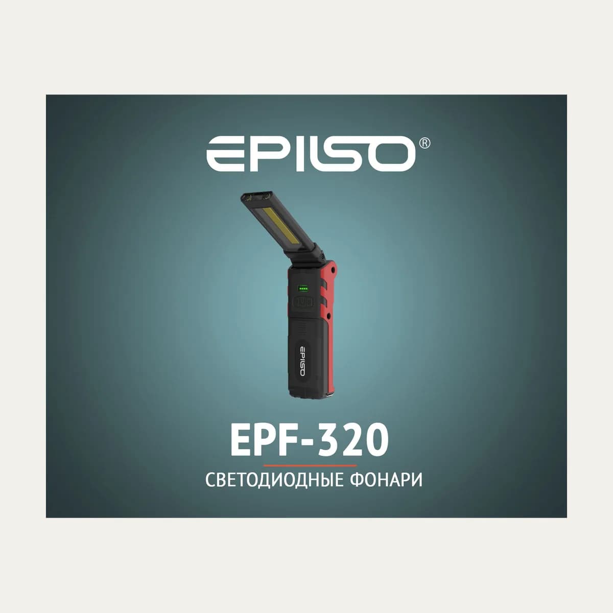 Фонарь Epilso EPF-320 Rechargeable Dimmable Transfomable