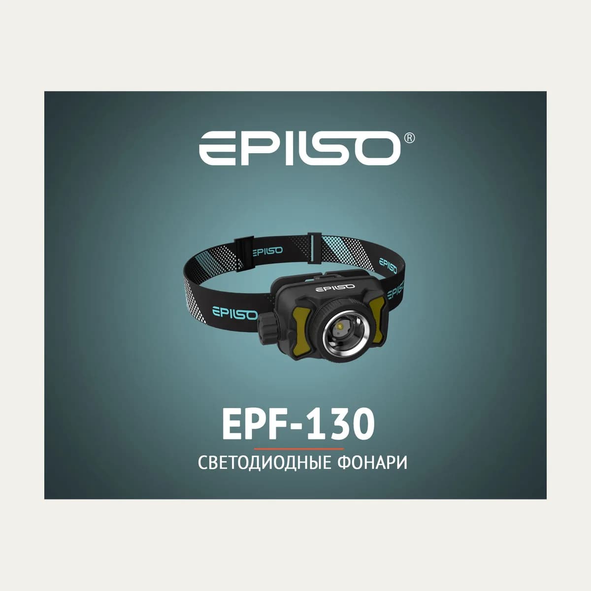 Фонарь Epilso EPF-130 Rechargeable
