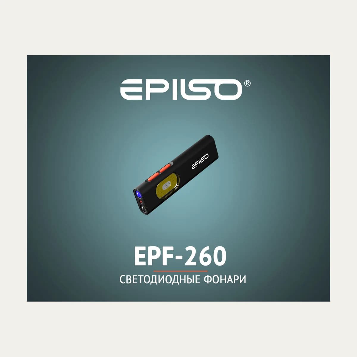 Фонарь Epilso EPF-260 Rechargeable Multifunctional