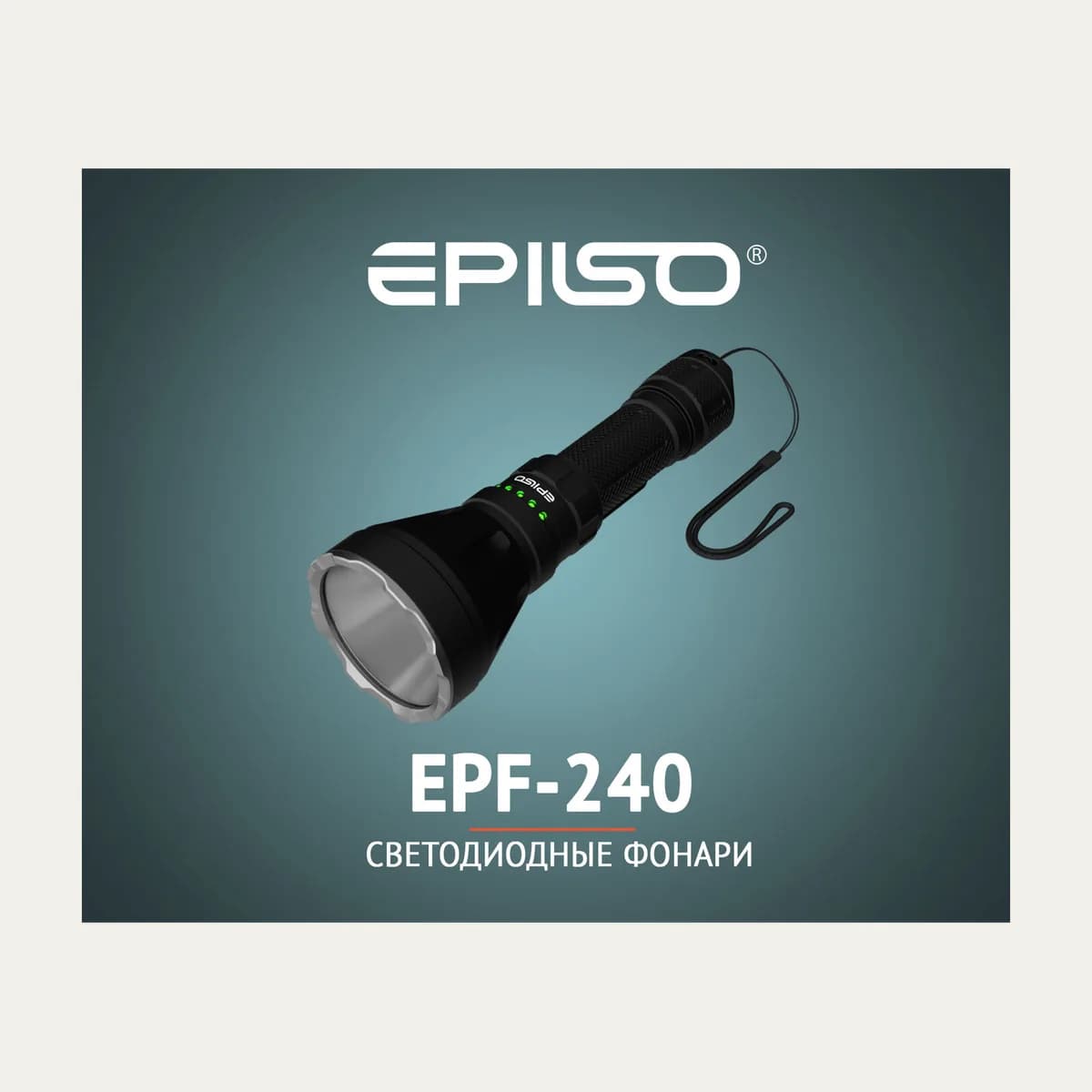Фонарь Epilso EPF-240 Rechargeable Long Range