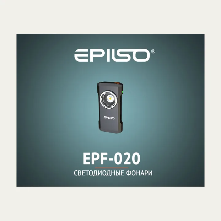 Фонарь Epilso EPF-020 Rechargeable Keychain