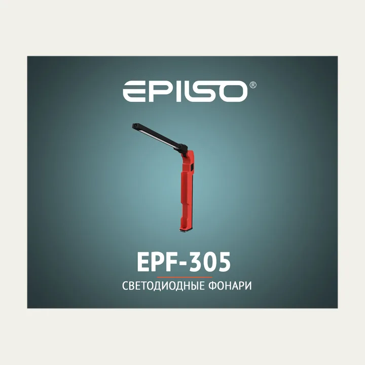 Фонарь Epilso EPF-305 Rechargeable Transfomable Ultra Slim