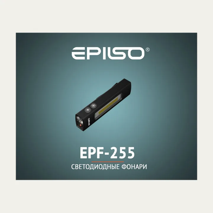 Фонарь Epilso EPF-255 Rechargeable Multifunctional
