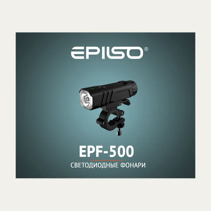 Фонарь Epilso EPF-500 Rechargeable Bike Light