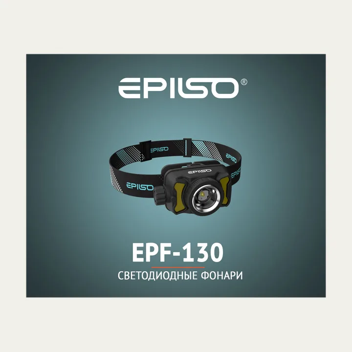 Фонарь Epilso EPF-130 Rechargeable