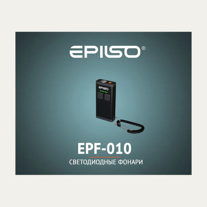 Фонарь Epilso EPF-010 Rechargeable Keychain Dimmable