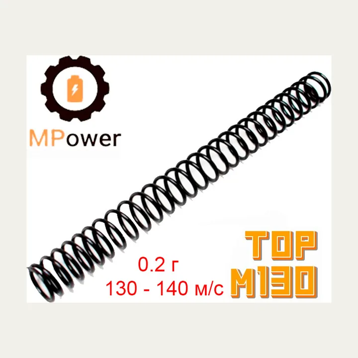 Пружина MPower TOP m130 для AEG