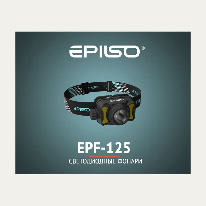 Фонарь Epilso EPF-125 Rechargeable