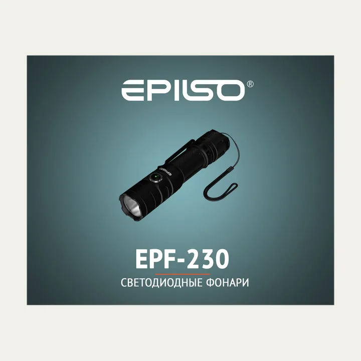 Фонарь Epilso EPF-230 Rechargeable High Power
