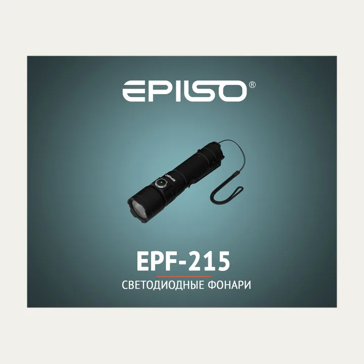 Фонарь Epilso EPF-215 Rechargeable High Power