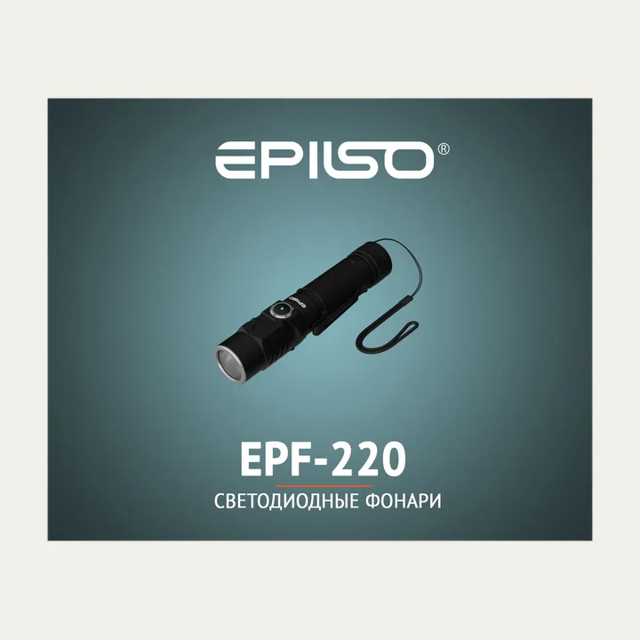 Фонарь Epilso EPF-220 Rechargeable Swivel Head