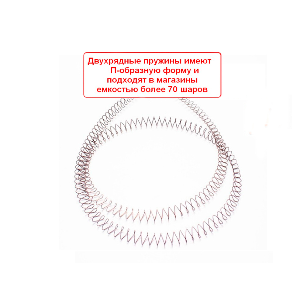 Пружина MPower для двухрядных магазинов от 0.2 до 0.36 шара
